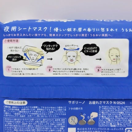 お疲れさマスク N OS24 /サボリーノ/シートマスク・パックを使ったクチコミ(6枚目)