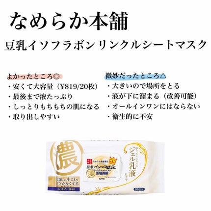 リンクルシートマスク N/なめらか本舗/シートマスク・パックを使ったクチコミ(2枚目)