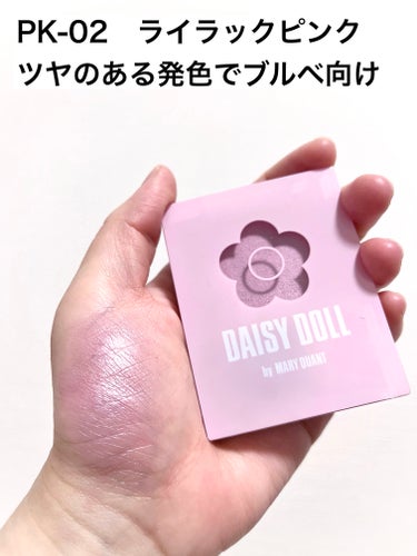 DAISY DOLL by MARY QUANT パウダーブラッシュのクチコミ「DAISY DOLL by MARY QUANT
パウダーブラッシュ
PK-02　ライラックピ.....」（3枚目）