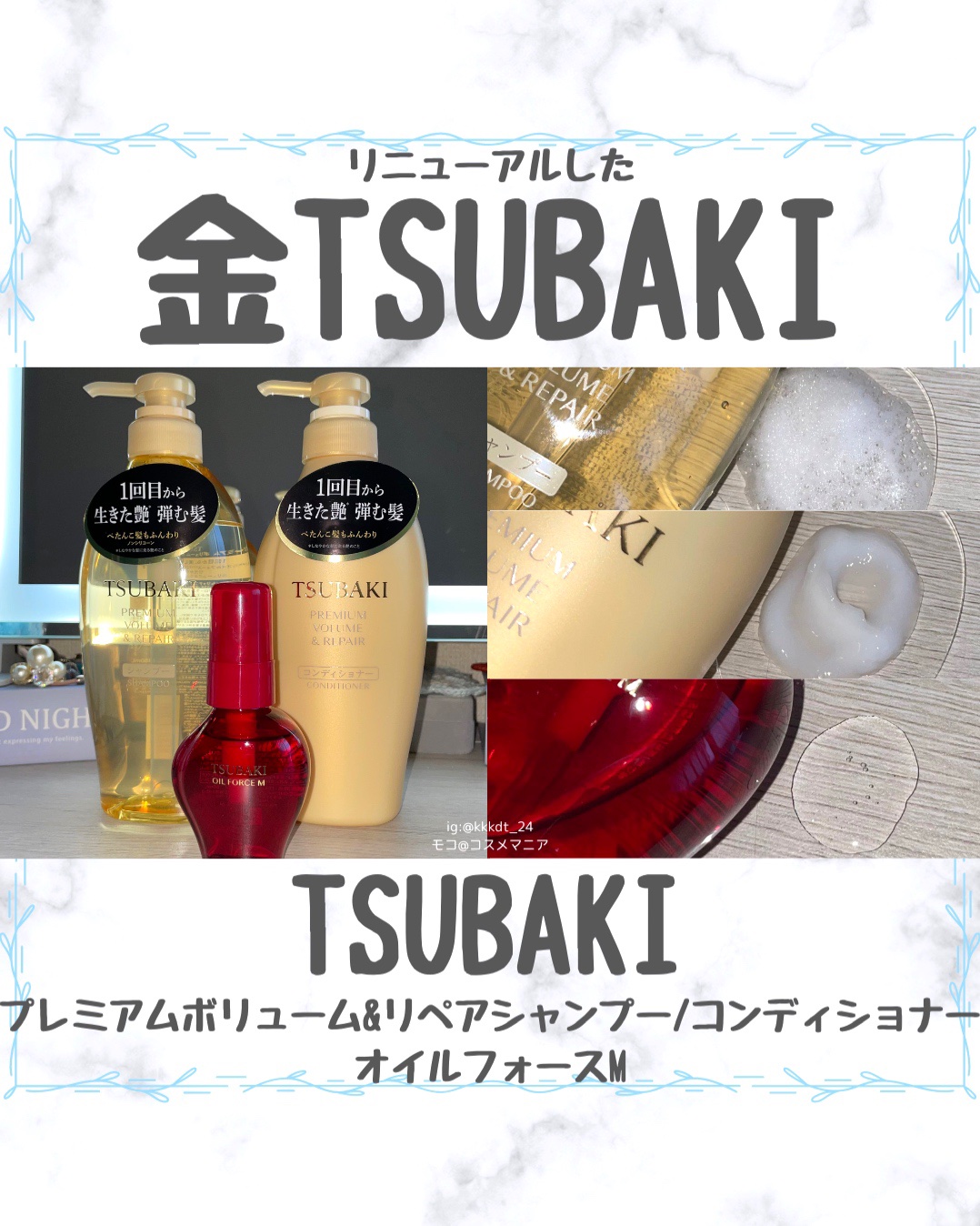 TSUBAKI プレミアム ボリューム＆リペア シャンプー/コンディショナー/TSUBAKI/市販シャンプーを使ったクチコミ（1枚目）