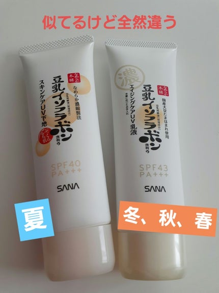 スキンケアUV下地/なめらか本舗/化粧下地を使ったクチコミ(1枚目)