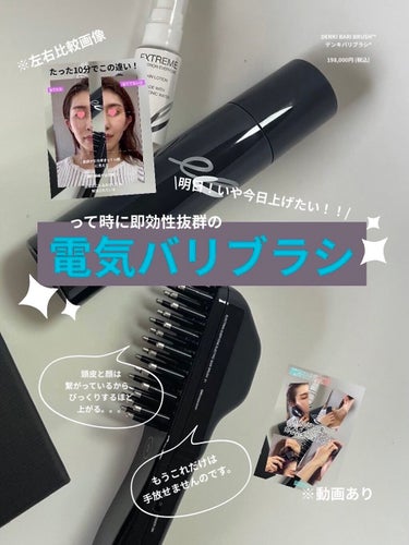 DENKI BARI BRUSH™
デンキバリブラシ®

私が愛用している美容機器。
とにかくすぐに効果を求めたがる私には
うってつけのアイテム♪

今回は片面だけトータル10分間当ててみました。
10