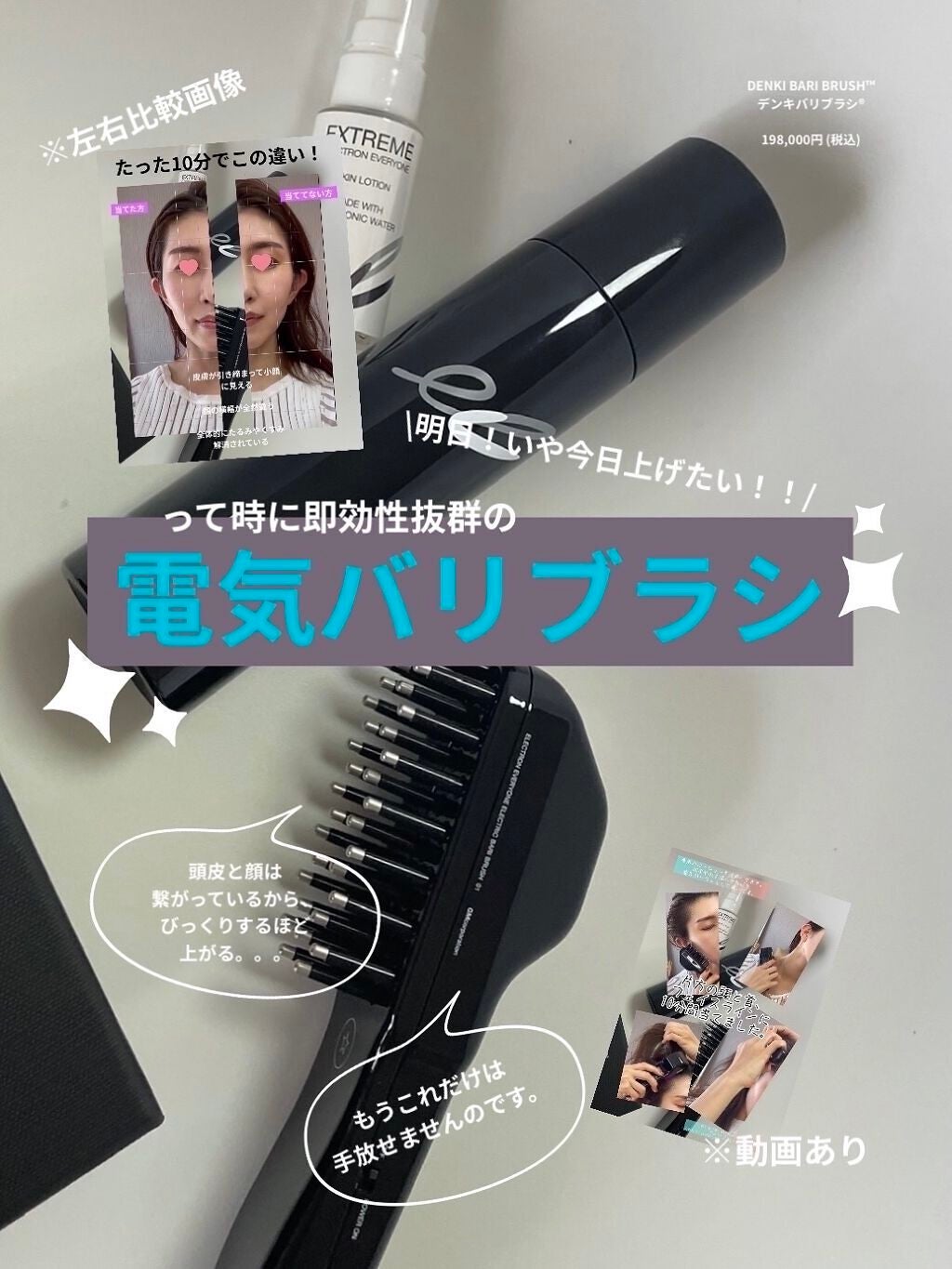 デンキバリブラシ®｜ELECTRONの効果に関する口コミ - DENKI BARI BRUSH