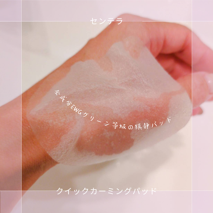 センテラ クイックカーミングパッド/SKIN1004/トナーパッドを使ったクチコミ(3枚目)