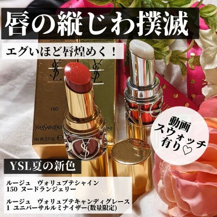 ルージュ ヴォリュプテ シャイン/YVES SAINT LAURENT BEAUTE/口紅を使ったクチコミ(1枚目)