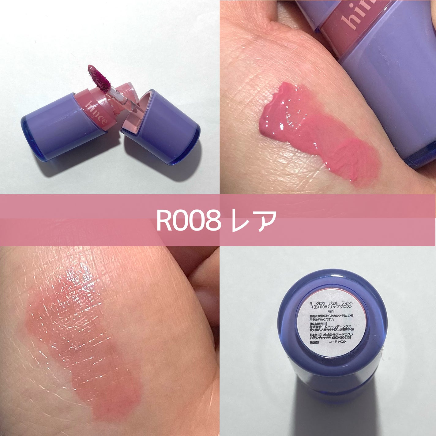 ロウグロウジェルティント/hince/リップティントを使ったクチコミ(4枚目)