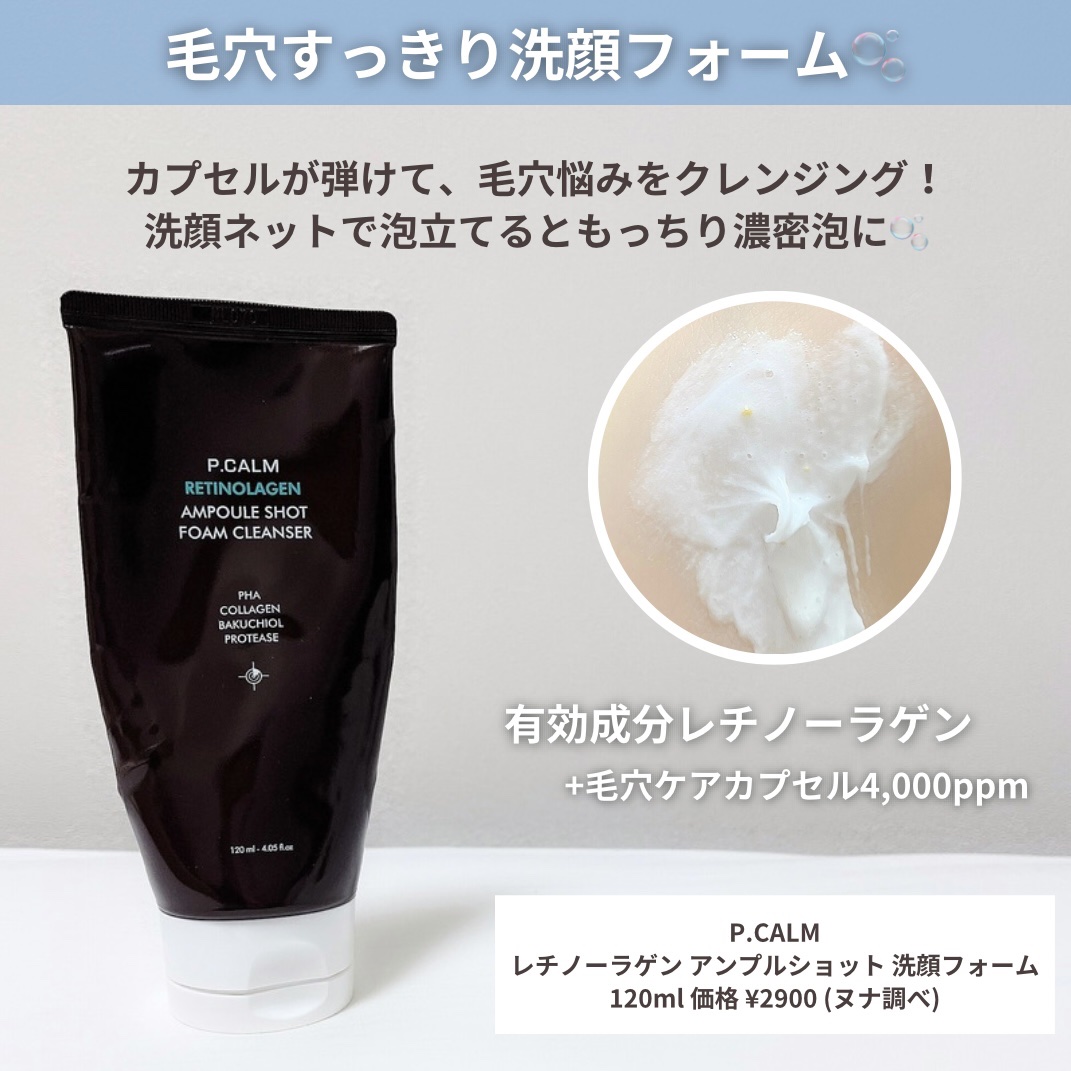 レチノーラゲンアンプル/P.CALM/美容液を使ったクチコミ（3枚目）