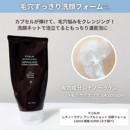 レチノーラゲンアンプルショットクリーム/P.CALM/フェイスクリームを使ったクチコミ(3枚目)