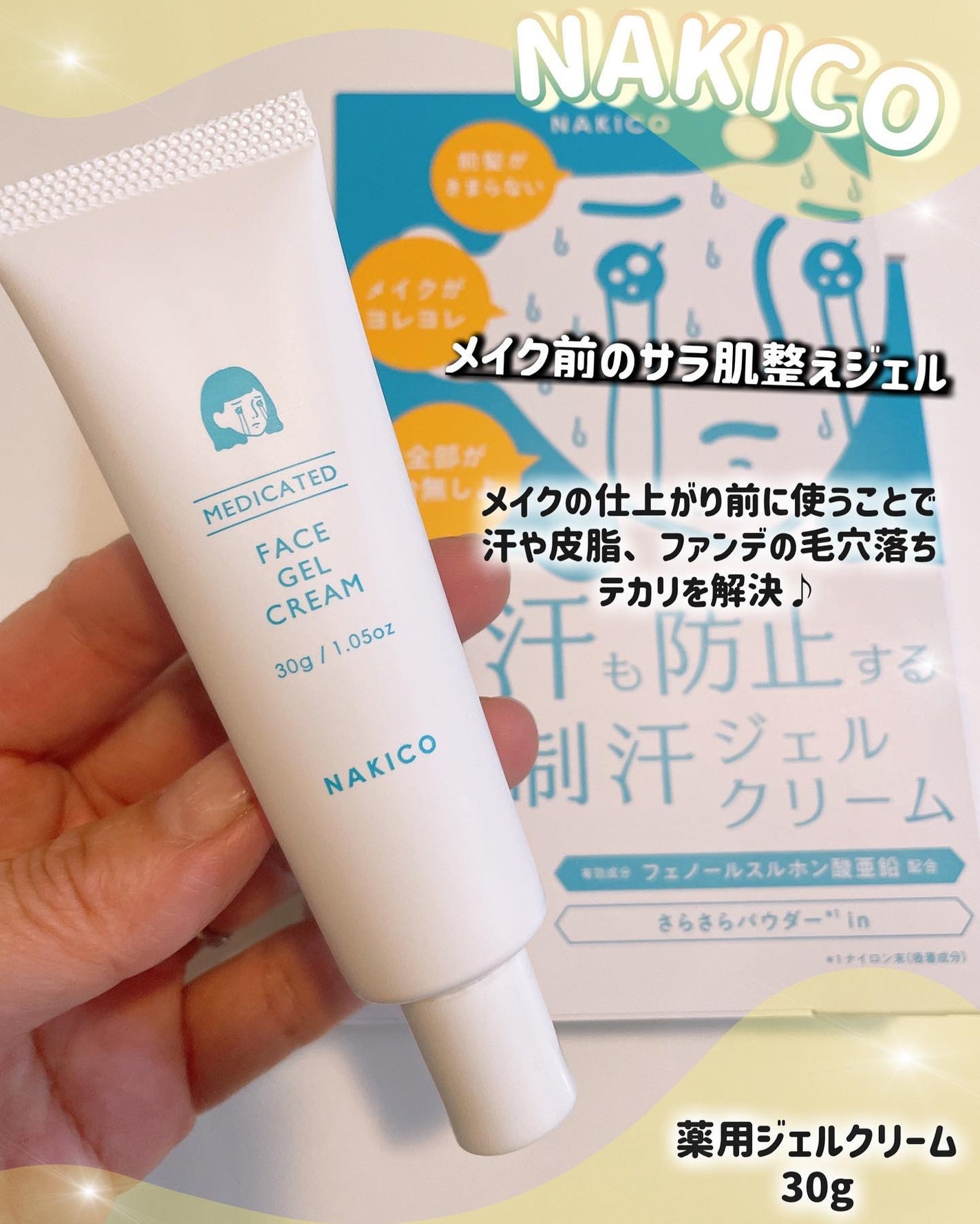 薬用制汗フェイスミスト/NAKICO/デオドラント・制汗剤を使ったクチコミ(5枚目)