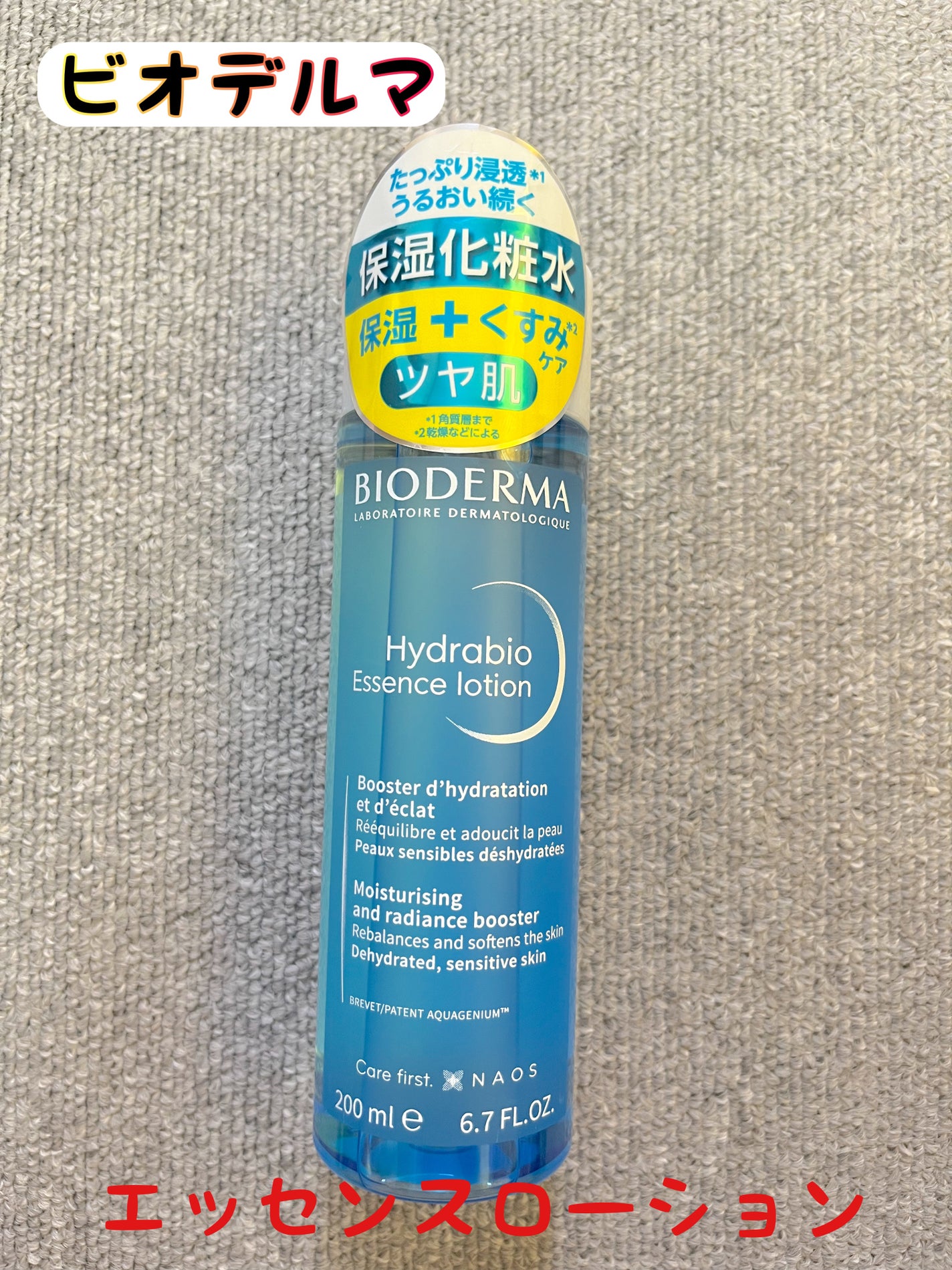 イドラビオ エッセンスローション/ビオデルマ/化粧水を使ったクチコミ(1枚目)