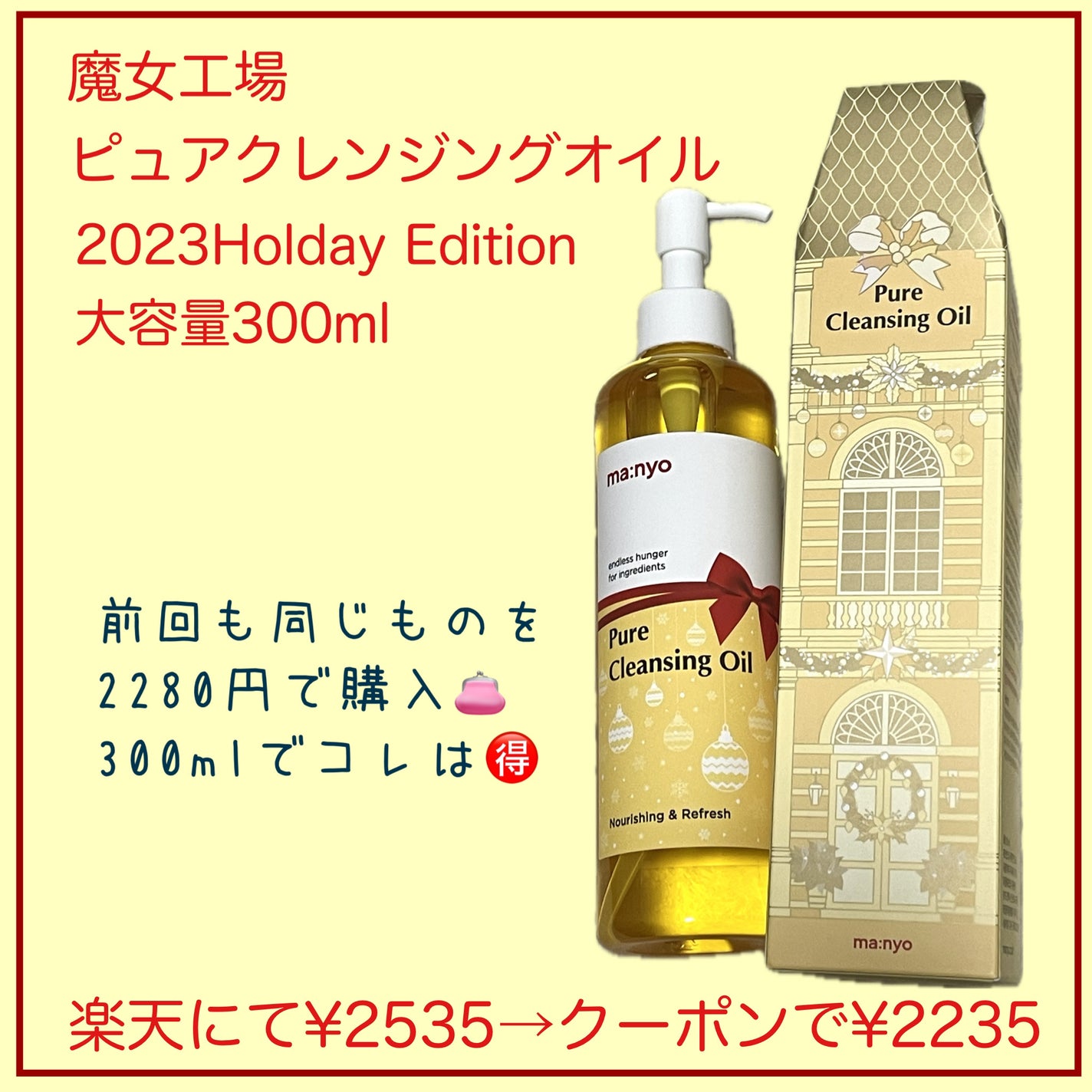 ピュア クレンジング オイル/manyo/オイルクレンジングを使ったクチコミ(2枚目)