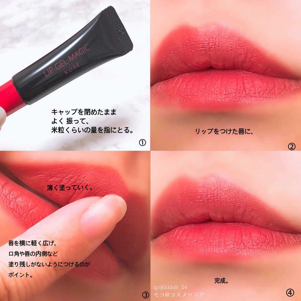 リップ ジェル マジック EX/コーセーコスメニエンス/リップオイルを使ったクチコミ(4枚目)