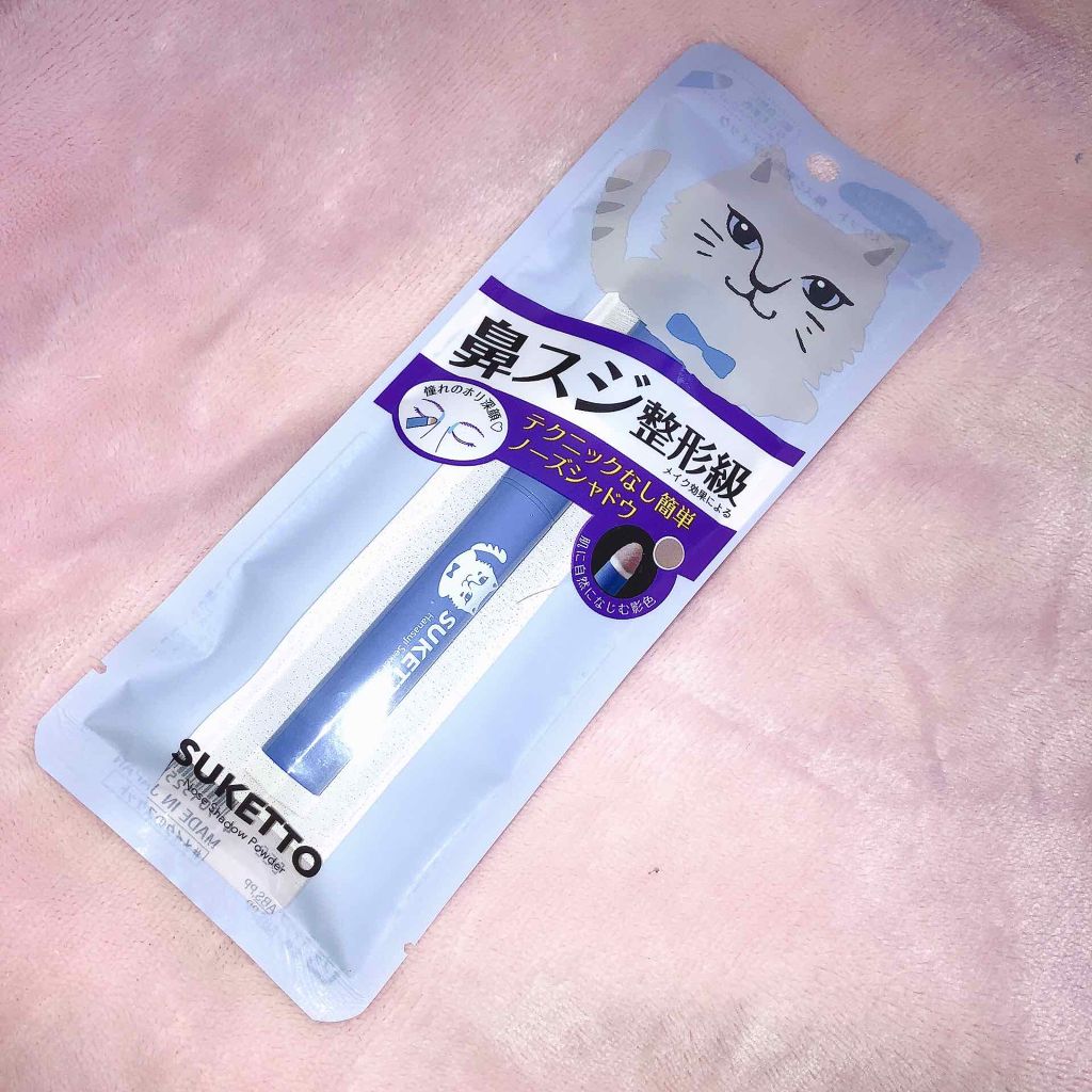 鼻スジ整形スティック/SUKETTO/プレストパウダーを使ったクチコミ（1枚目）