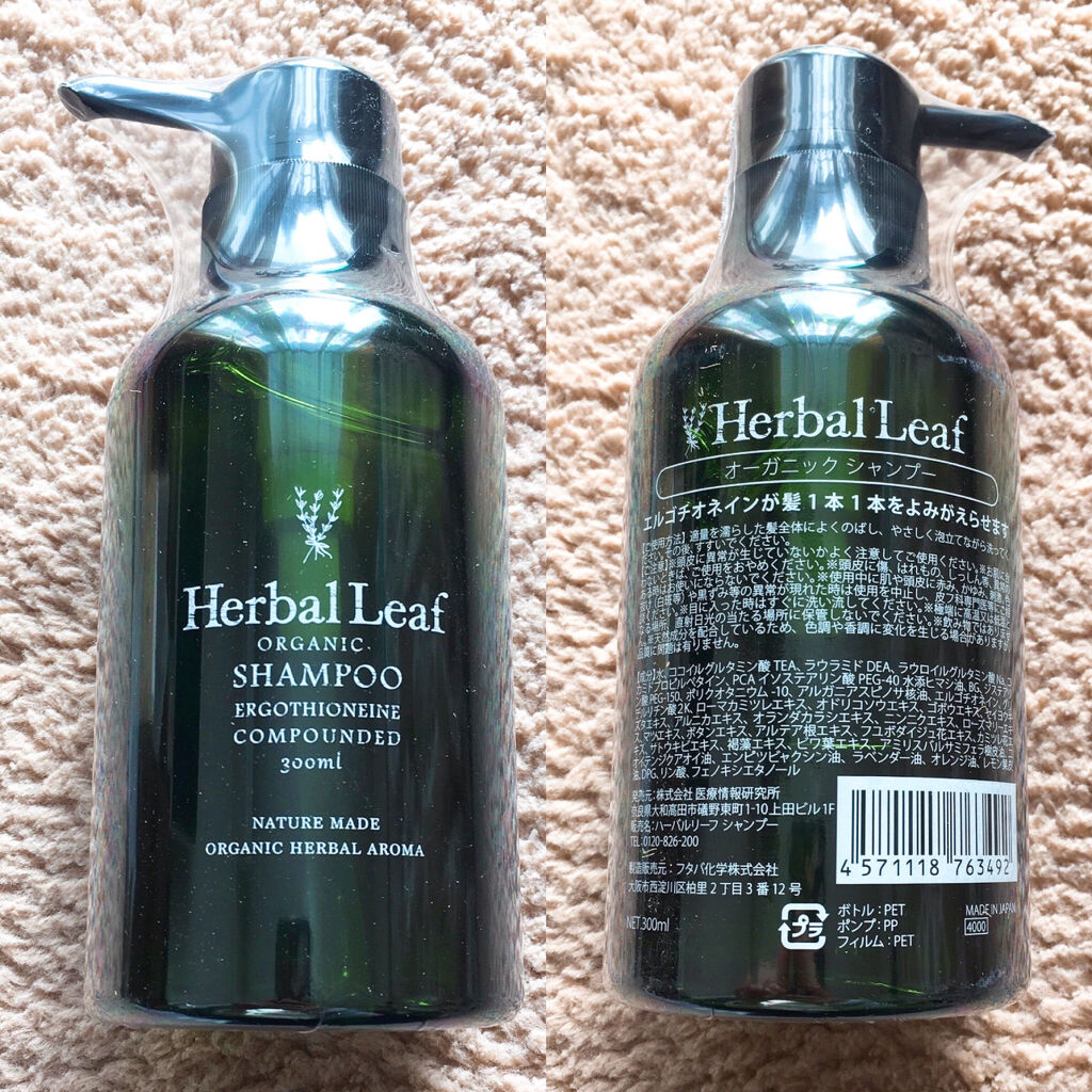 オーガニックシャンプー／コンディショナー/ハーバルリーフ/市販シャンプーを使ったクチコミ（2枚目）