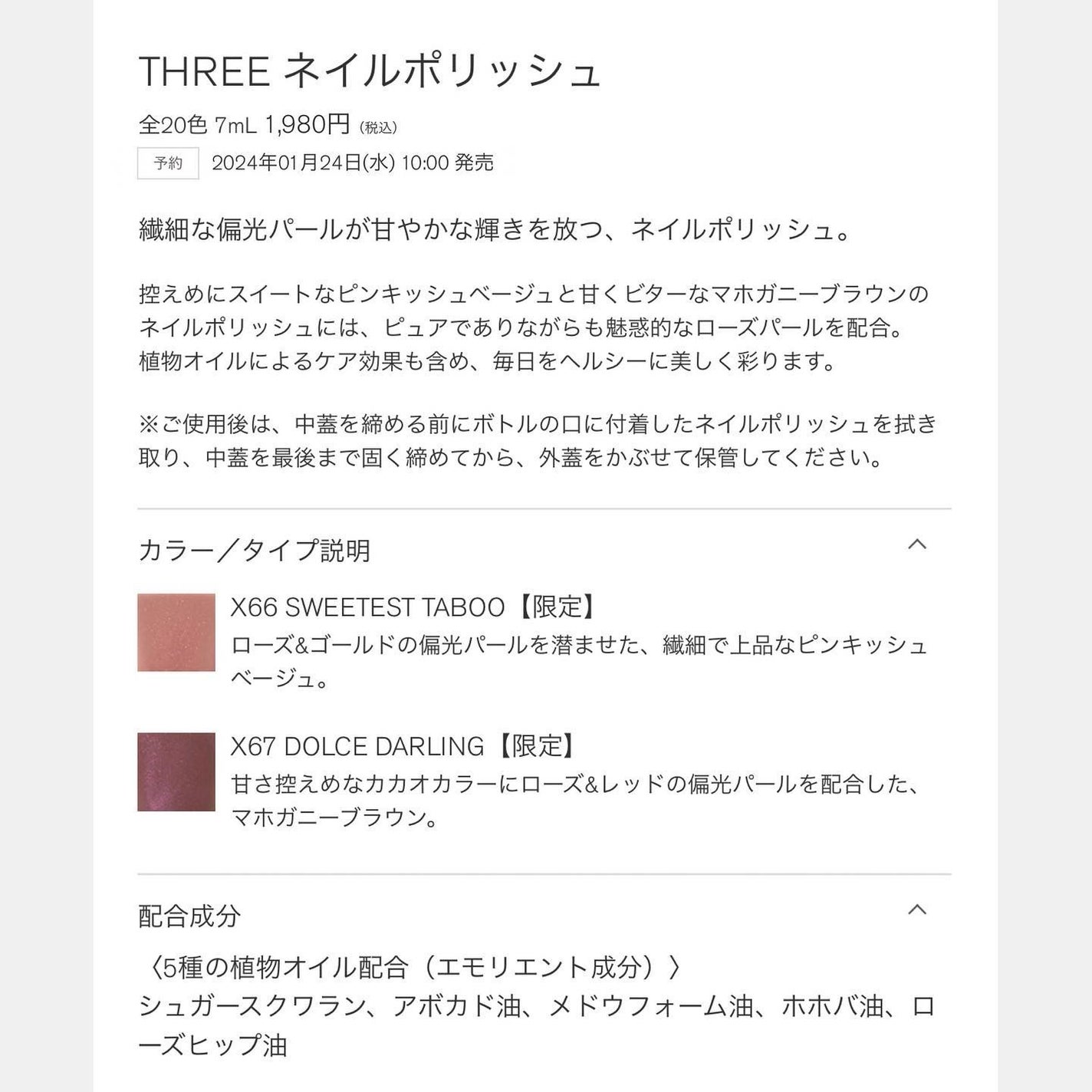 ネイルポリッシュ/THREE/マニキュアを使ったクチコミ(4枚目)