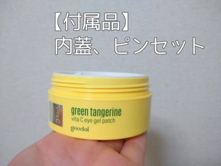 グリーンタンジェリン ビタC アイジェルパッチ/goodal/アイケア・アイクリームを使ったクチコミ(3枚目)