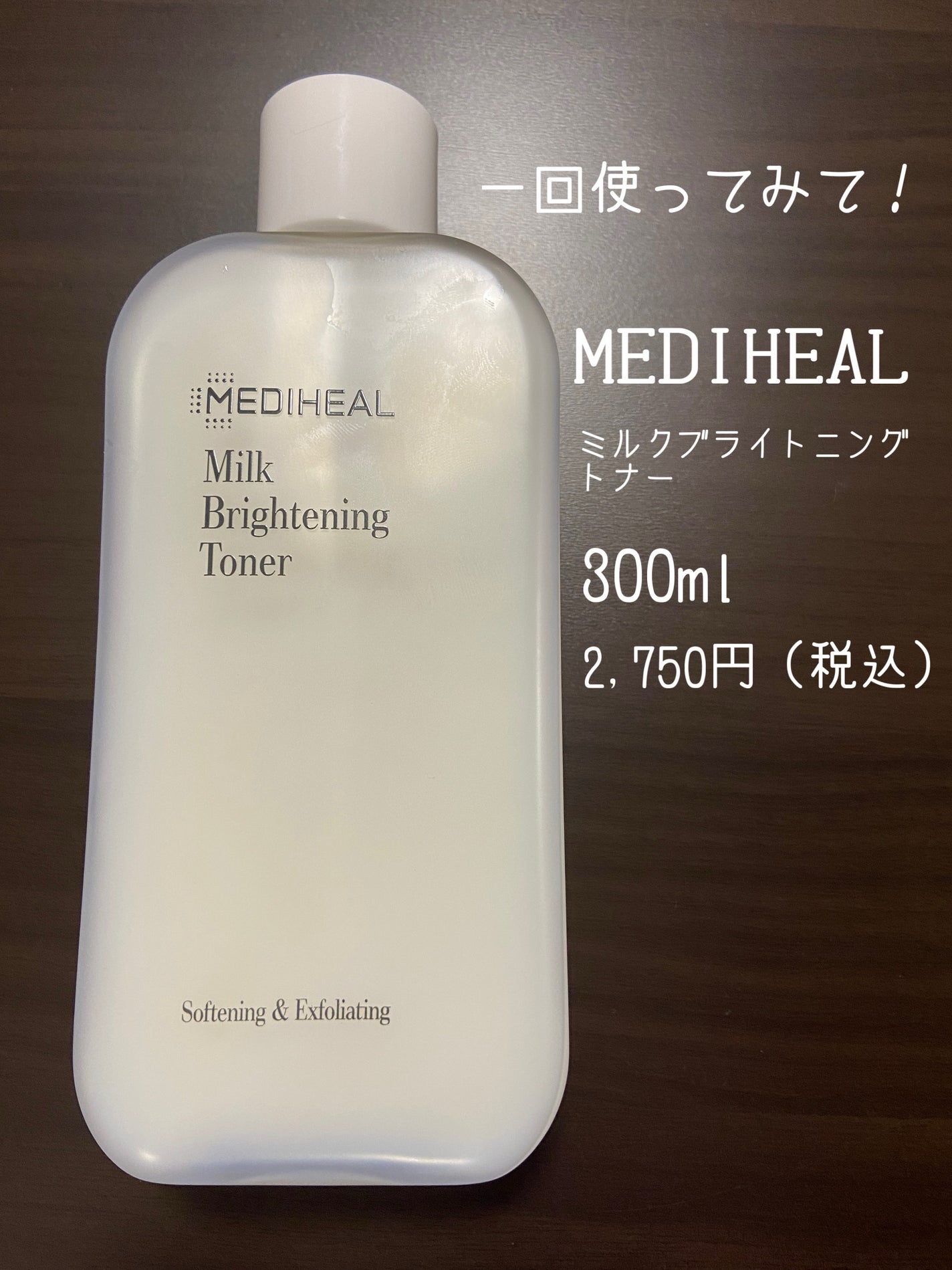 ミルクブライトニングトナー/MEDIHEAL/化粧水を使ったクチコミ(1枚目)