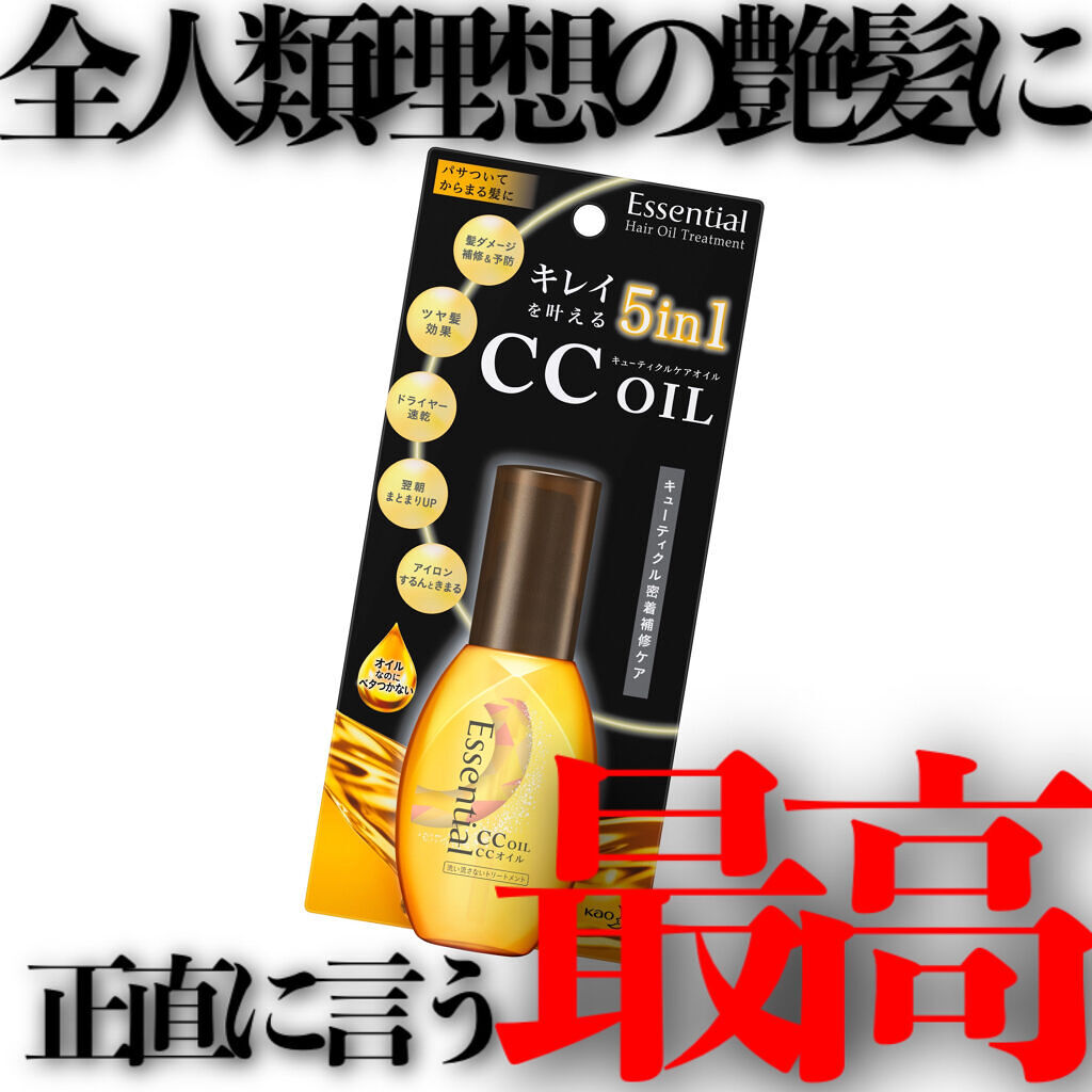 CCオイル/エッセンシャル/ヘアオイルを使ったクチコミ（1枚目）