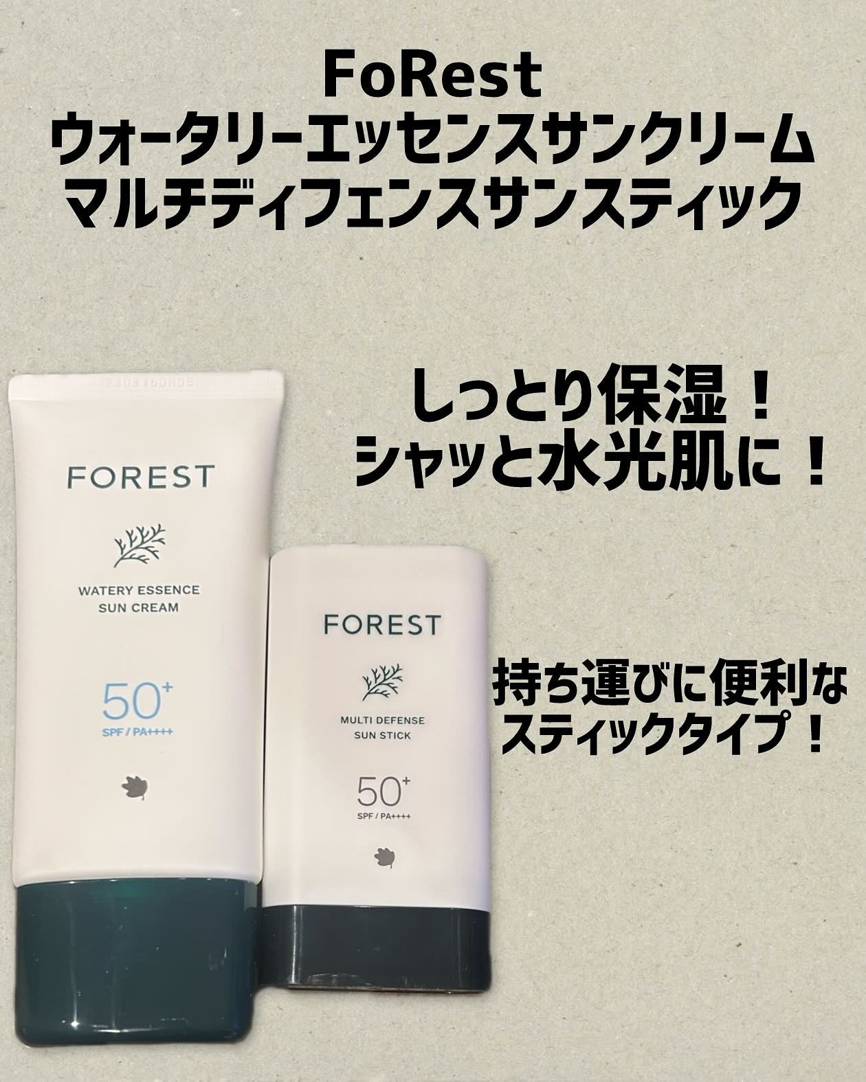 マルチディフェンスUVスティック/FoRest by Greenfinger/日焼け止めスティックを使ったクチコミ(1枚目)