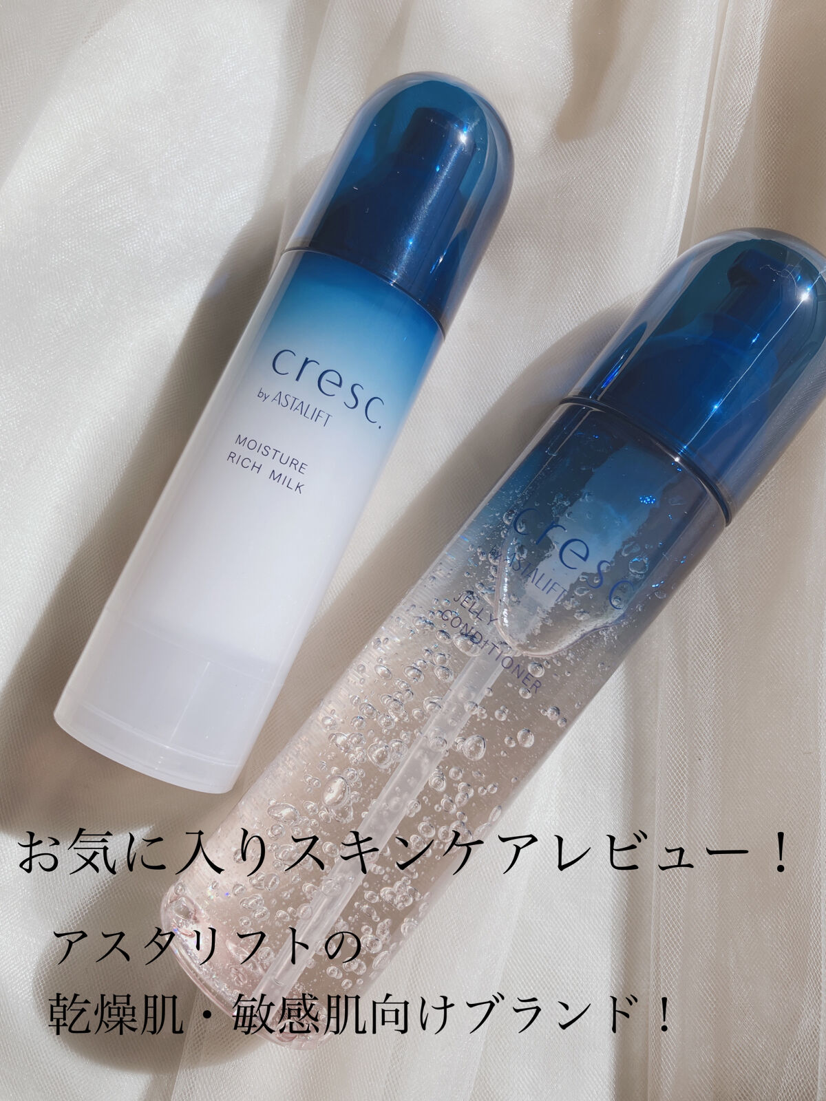 モイスチュア リッチミルク/cresc. by ASTALIFT/乳液を使ったクチコミ（1枚目）