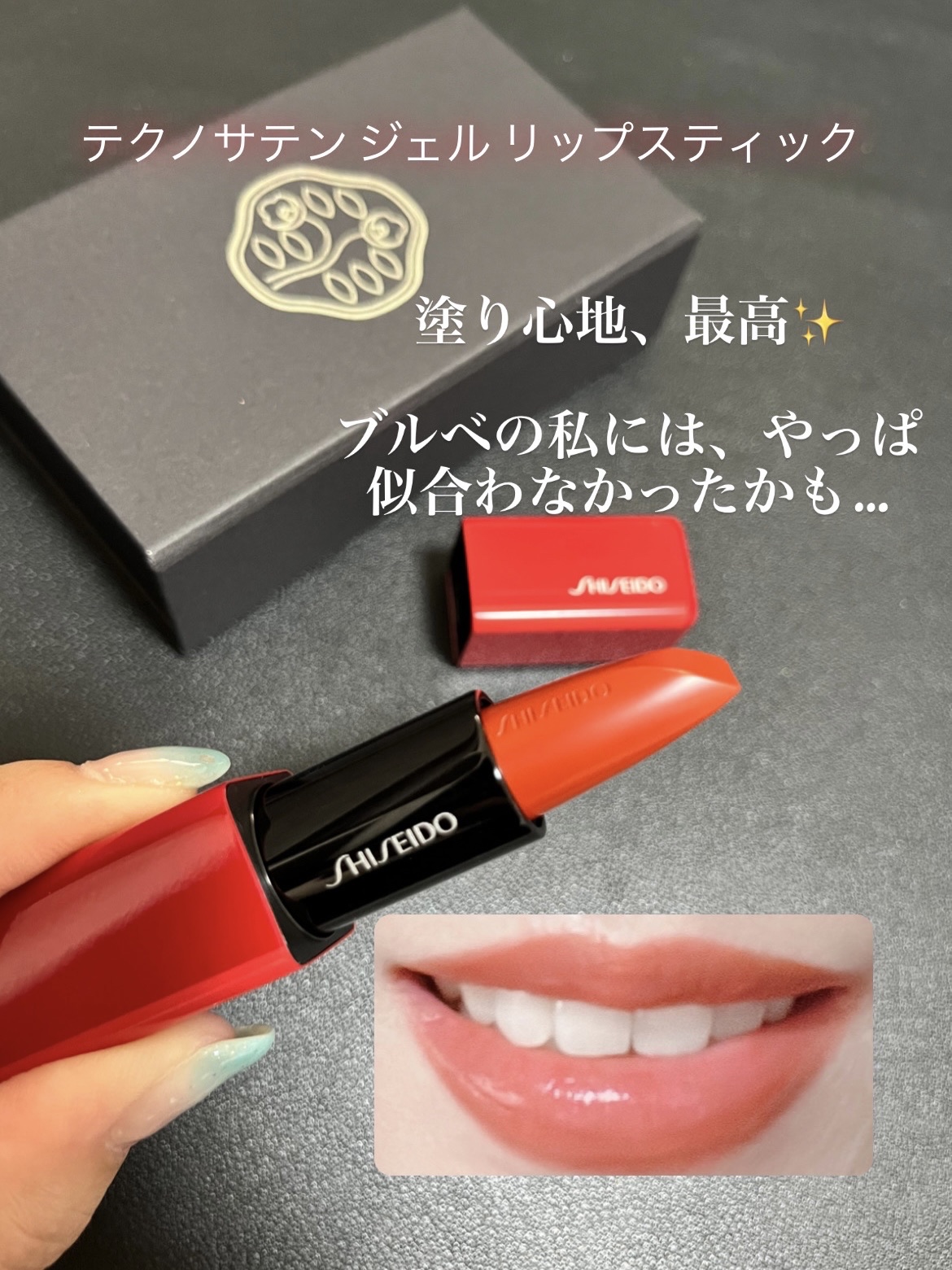 テクノサテン ジェル リップスティック 414	Upload/SHISEIDO/口紅を使ったクチコミ（1枚目）