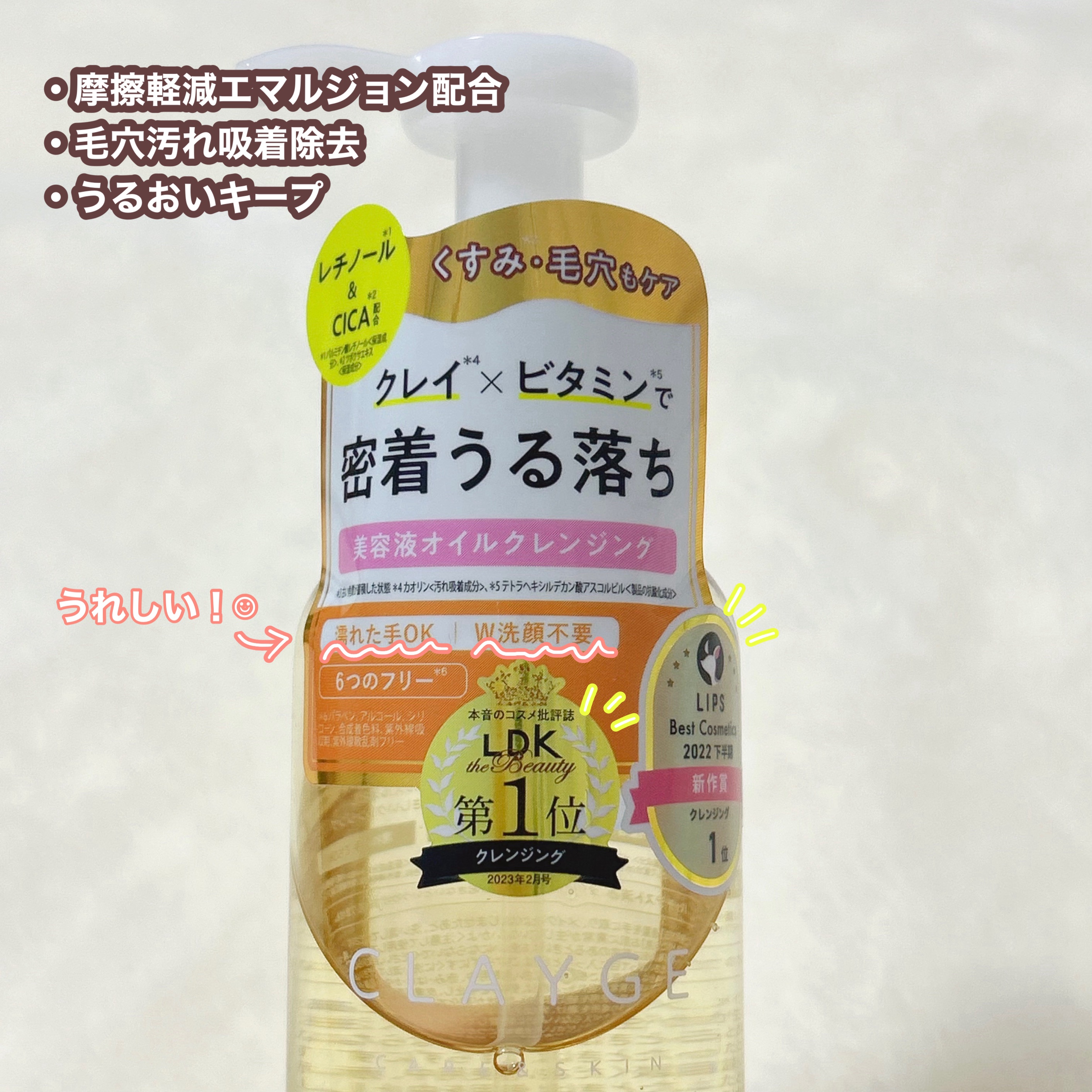 クレンジングオイル/CLAYGE/オイルクレンジングを使ったクチコミ（2枚目）