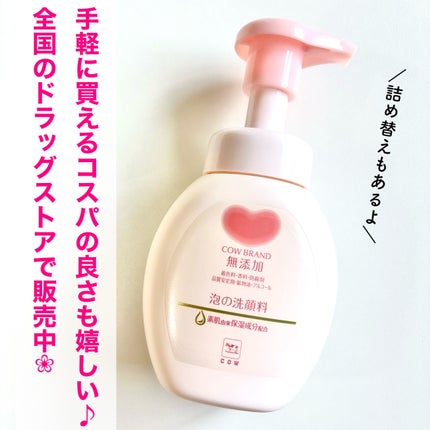 泡の洗顔料/カウブランド無添加/泡洗顔を使ったクチコミ(7枚目)