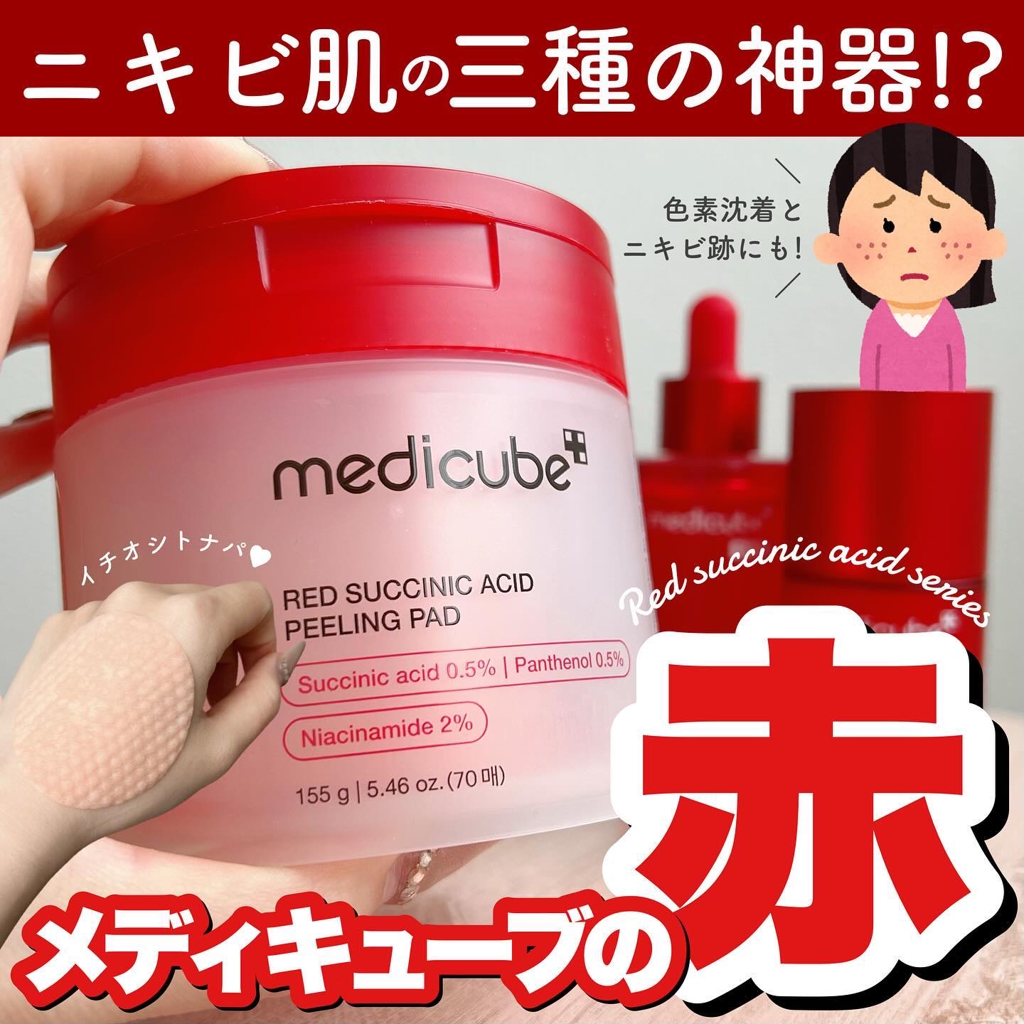 レッドアクネピーリングパッド/MEDICUBE/トナーパッドを使ったクチコミ（1枚目）