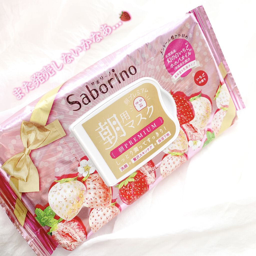 目ざまシート 朝プレミアム 白いちご/サボリーノ/シートマスク・パックを使ったクチコミ（1枚目）