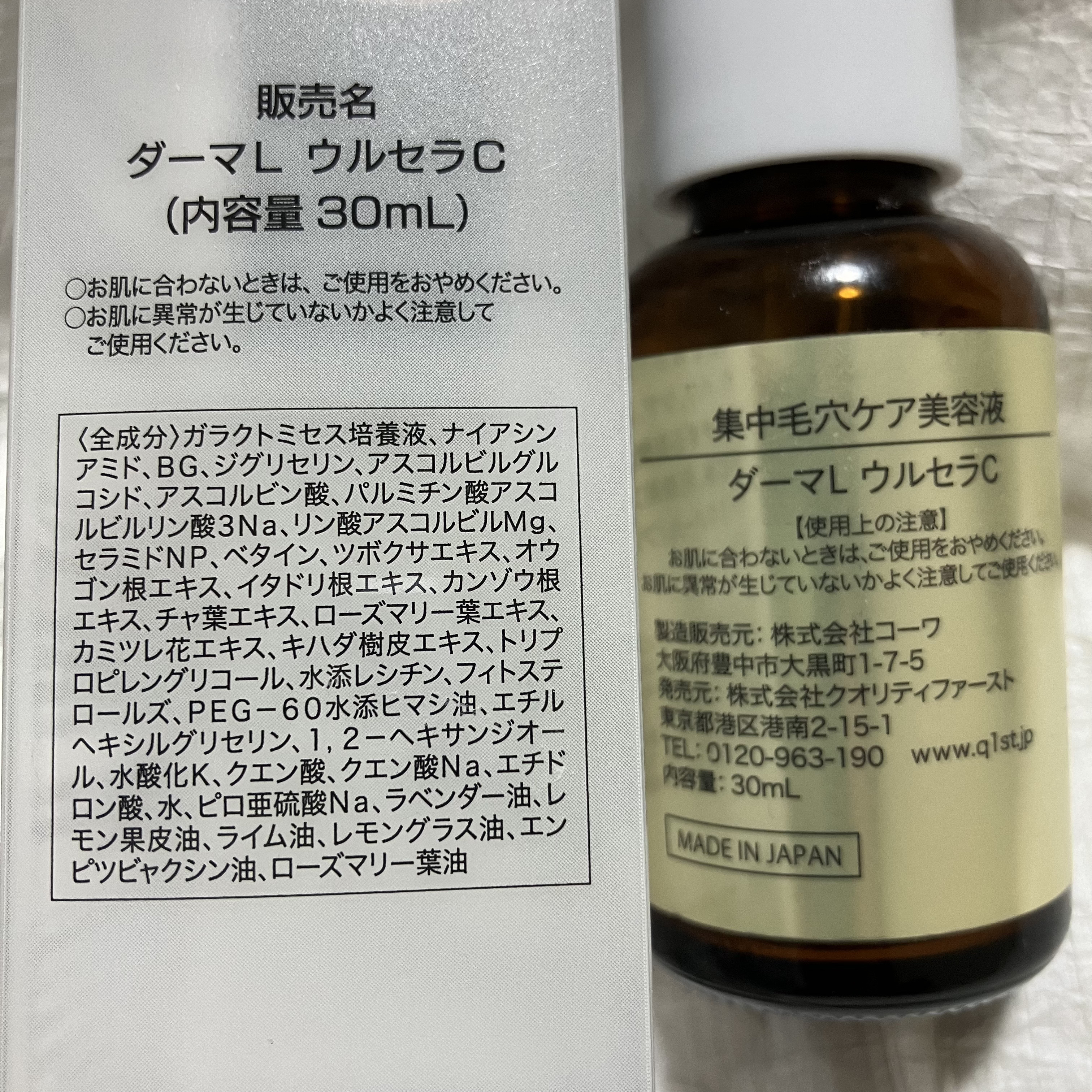 ダーマレーザー ウルセラC/クオリティファースト/美容液を使ったクチコミ（2枚目）