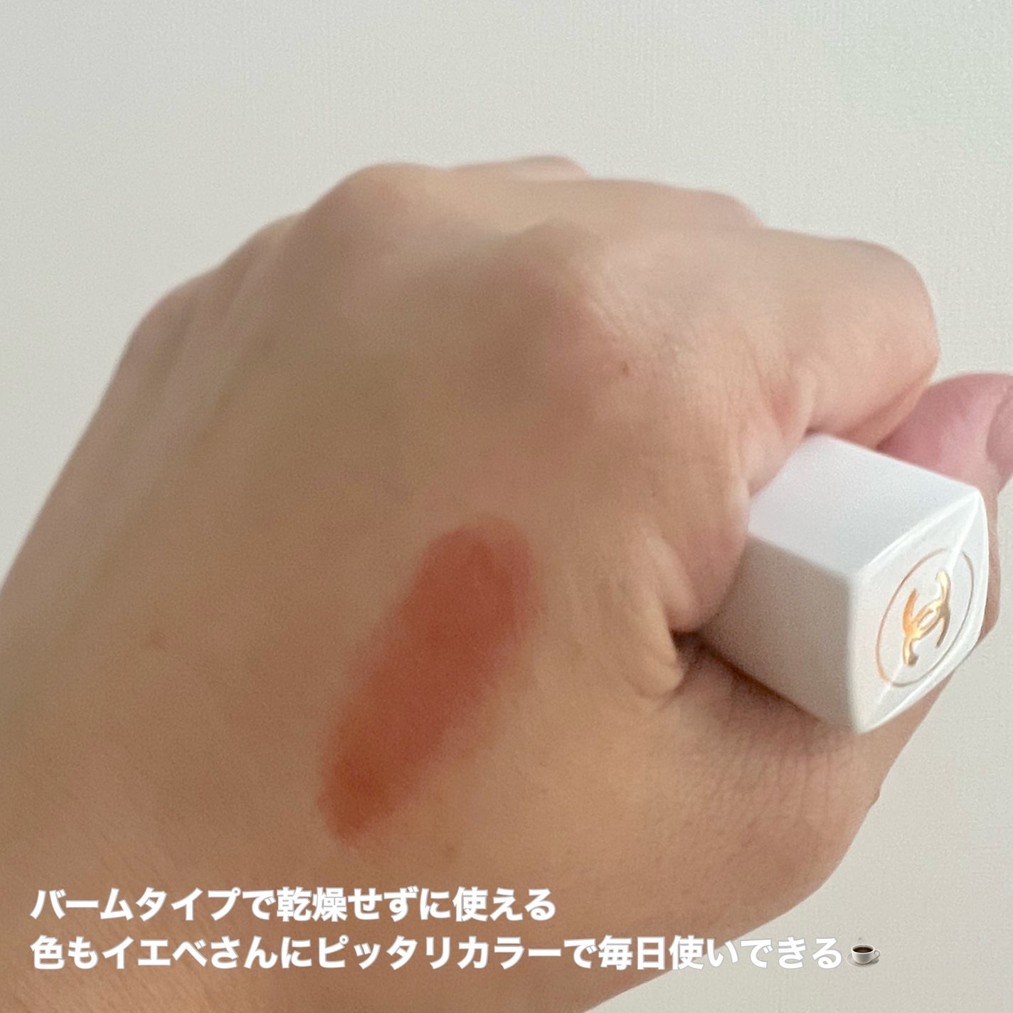 シャネル ルージュ ココ ボーム/CHANEL/口紅を使ったクチコミ(2枚目)