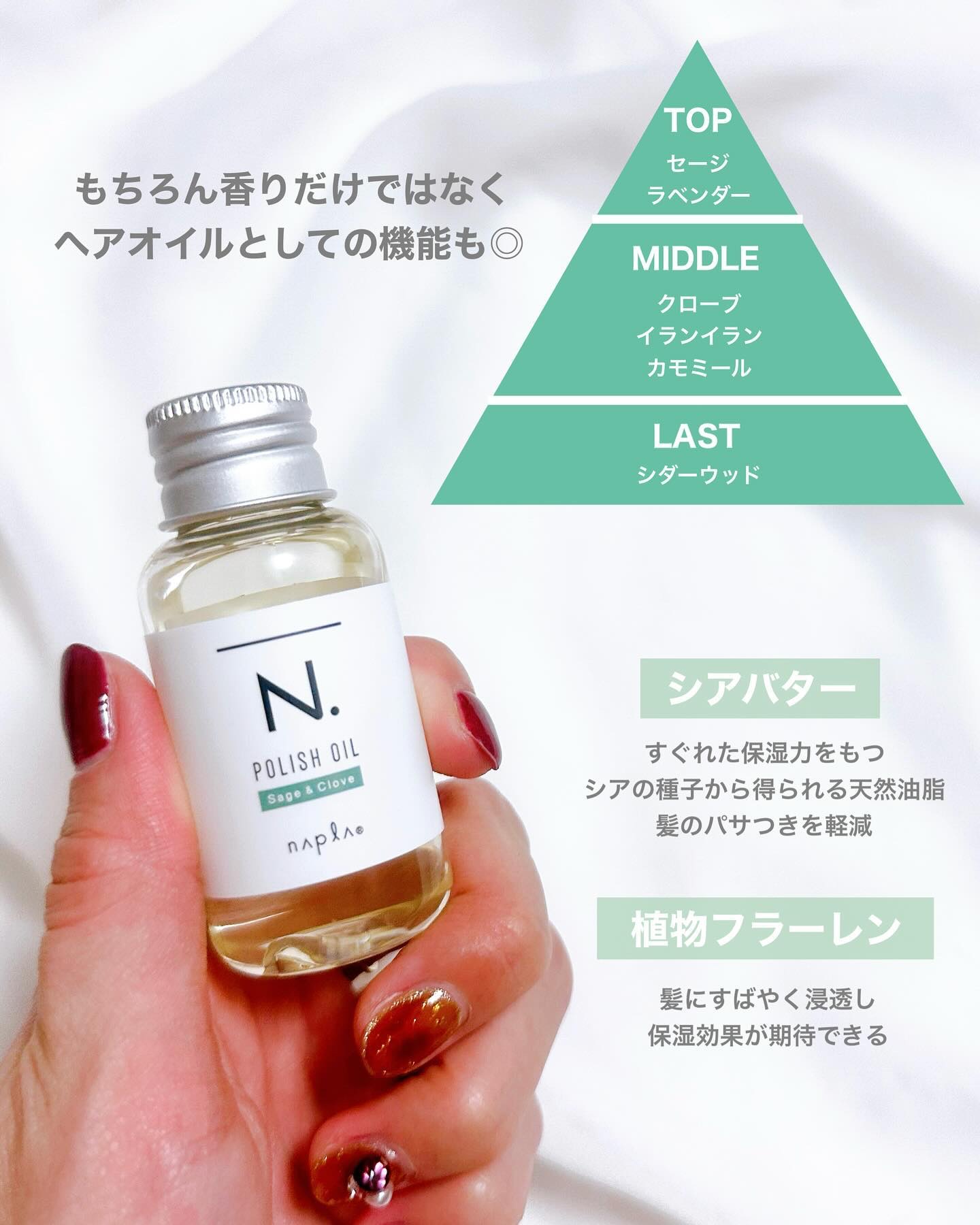 N. ポリッシュオイル 30ml/N./ヘアオイルを使ったクチコミ（3枚目）