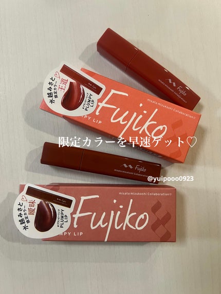 プランピーリップ/Fujiko/リップグロスを使ったクチコミ(1枚目)