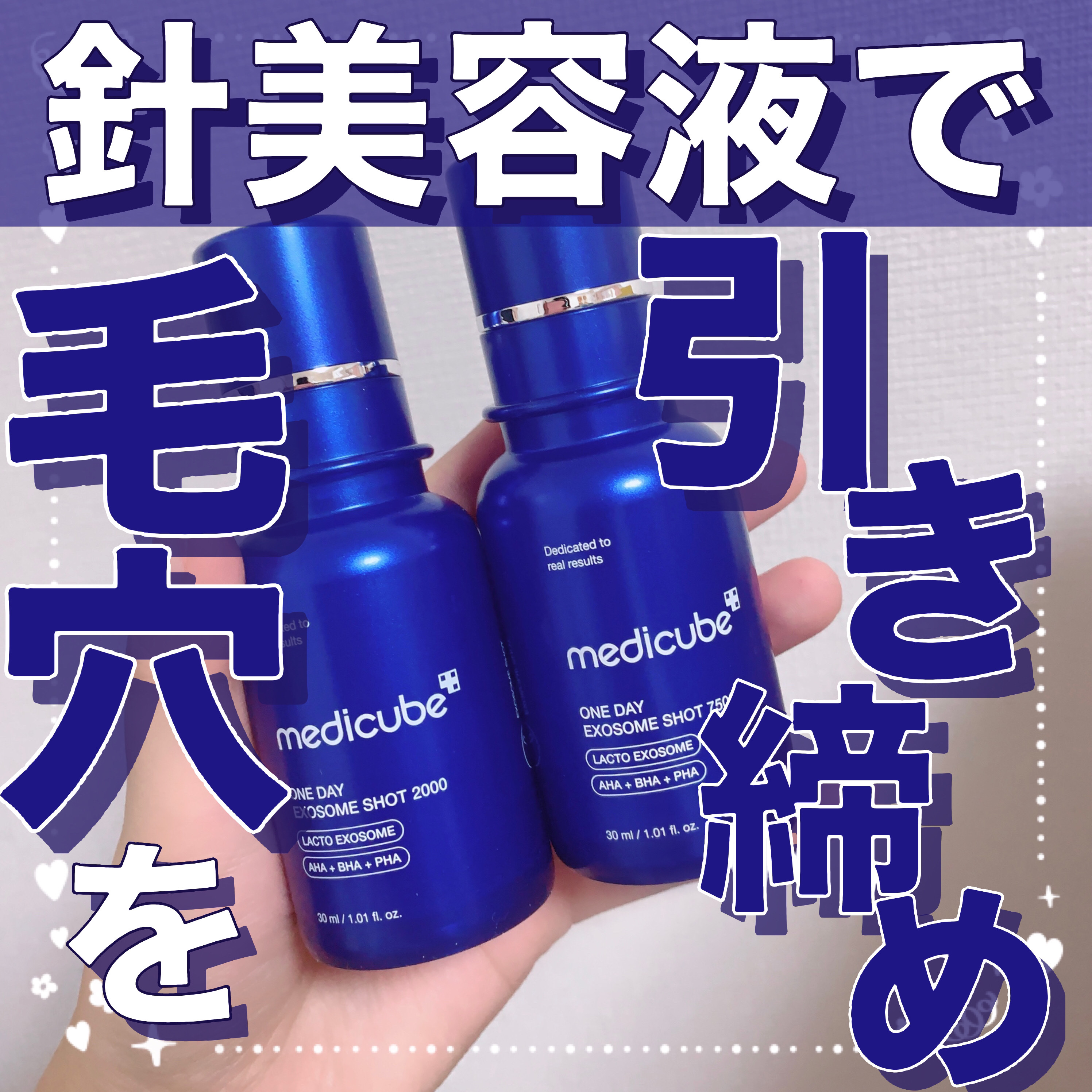 ゼロ1DAYエクソソームショット2000/MEDICUBE/美容液を使ったクチコミ（1枚目）
