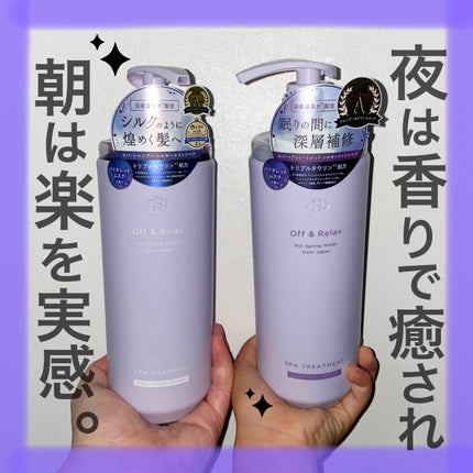 OR スパ・シャンプー/ヘアトリートメント シルキーナイトリペア/Off&Relax/市販シャンプーを使ったクチコミ(1枚目)
