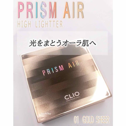 プリズム エアー ハイライター/CLIO/パウダーハイライトを使ったクチコミ(1枚目)