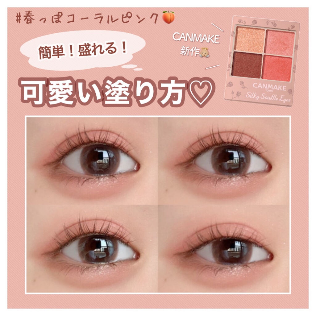 シルキースフレアイズ(マットタイプ)/キャンメイク/アイシャドウパレットを使ったクチコミ(1枚目)