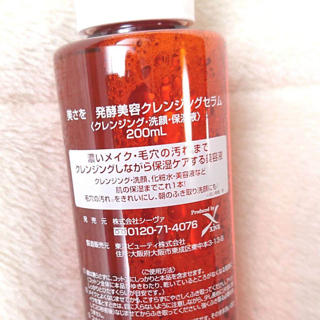 美さを 発酵美容クレンジングセラム/シーヴァ/クレンジングウォーターを使ったクチコミ(2枚目)