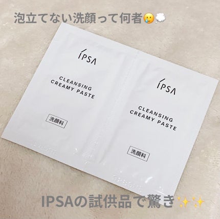 IPSA クレンジング クリーミィペイストのクチコミ「IPSA
クレンジング クリーミィペイスト
試供品
洗顔迷走中にIPSAでいただいた洗顔で.....」(1枚目)