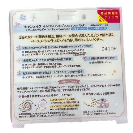 イルミネイティングフィニッシュパウダー ~Abloom~/キャンメイク/プレストパウダーを使ったクチコミ(8枚目)