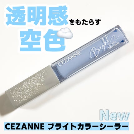 ブライトカラーシーラー/CEZANNE/コンシーラーを使ったクチコミ(1枚目)