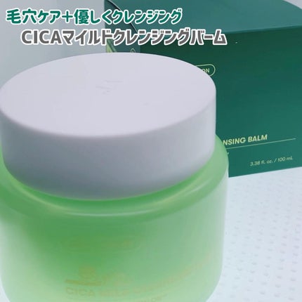 シカマイルドクレンジングバーム/VT/クレンジングバームを使ったクチコミ(5枚目)