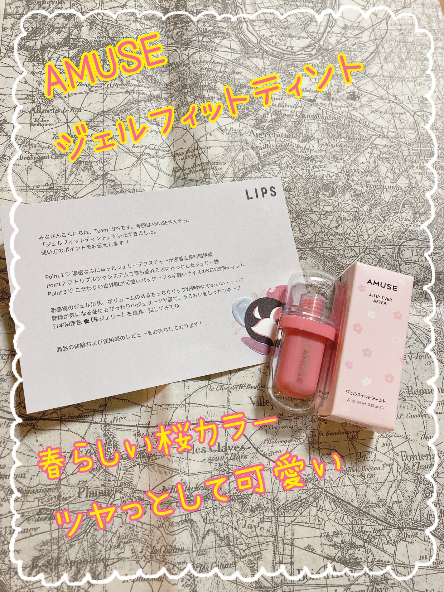 ジェルフィットティント/AMUSE/リップティントを使ったクチコミ(1枚目)