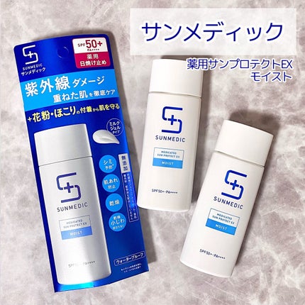 薬用サンプロテクト/サンメディックUV/化粧下地を使ったクチコミ(1枚目)