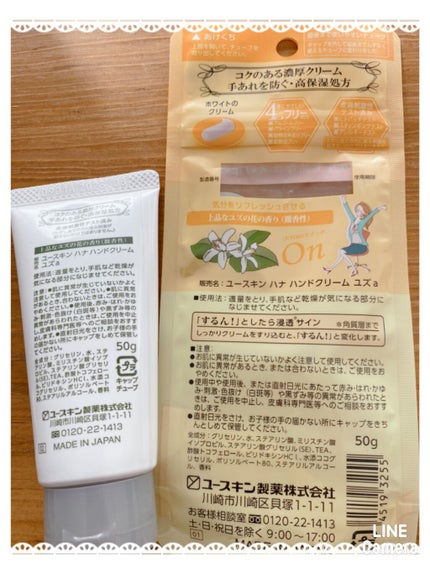 ハンドクリーム ユズ/ユースキンhana/ハンドクリームを使ったクチコミ(4枚目)