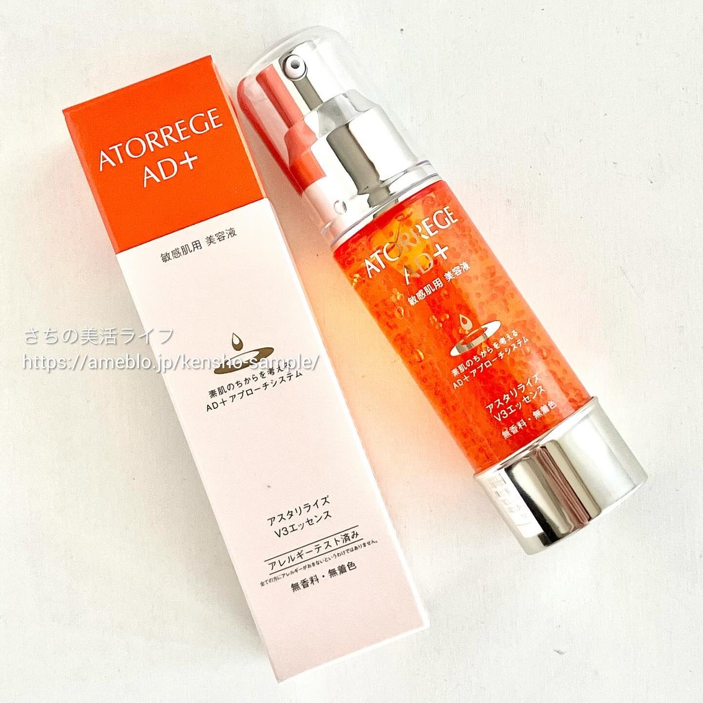 アスタリライズV3エッセンス/アトレージュ AD+/美容液を使ったクチコミ(1枚目)