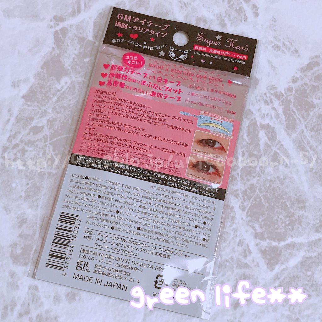 エタニティアイテープ/Girl's Maker/二重まぶた用アイテムを使ったクチコミ(4枚目)