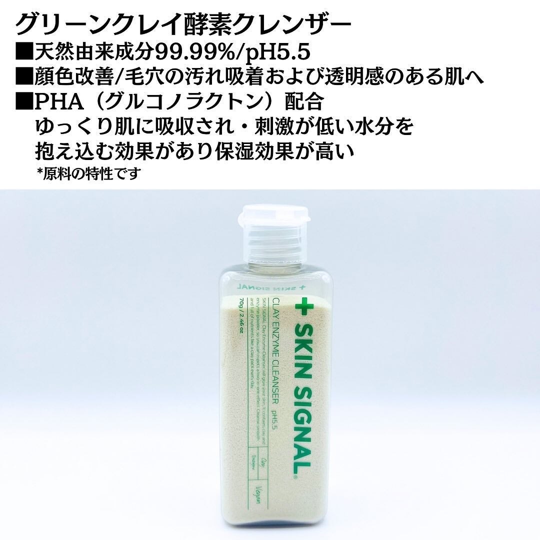 グリーン クレイ酵素クレンザー/SKIN SIGNAL/洗顔パウダーを使ったクチコミ(3枚目)