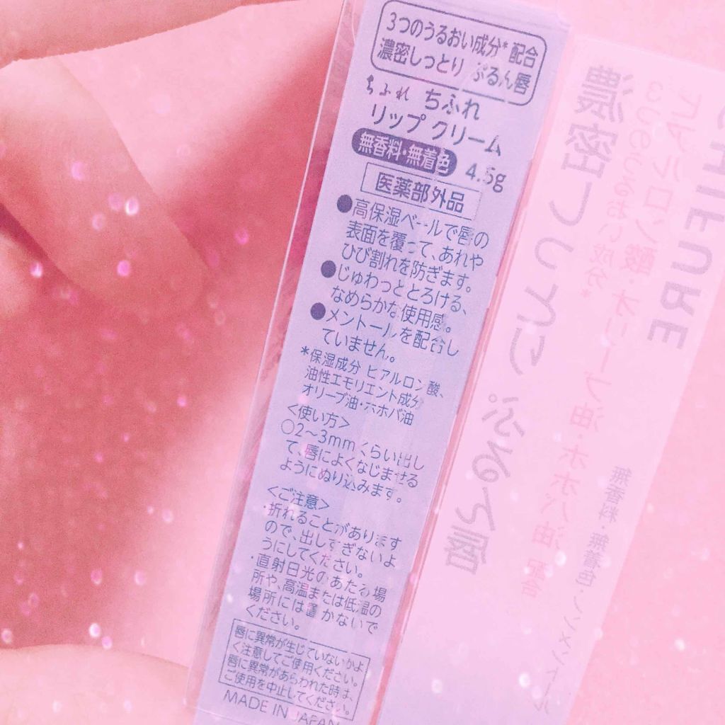 リップ クリーム/ちふれ/リップクリームを使ったクチコミ(2枚目)