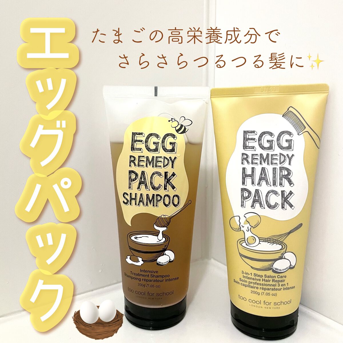 エッグレミディ パックシャンプー/too cool for school/市販シャンプーを使ったクチコミ（1枚目）